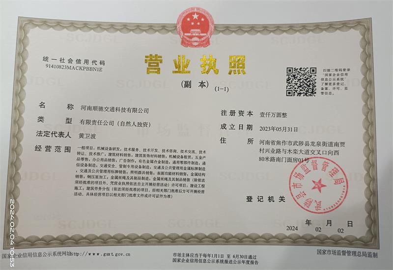 營業執照